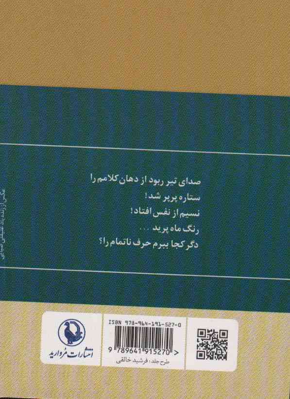 گزینه اشعار (فریدون مشیری)،(ریشه در خاک)