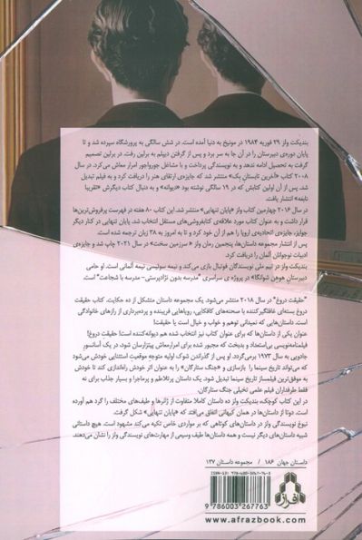 حقیقت دروغ