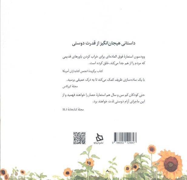 حصاری بین ما (گلاسه)