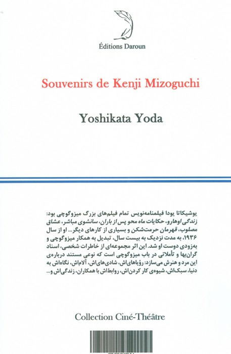 خاطرات میزوگوچی کنجی