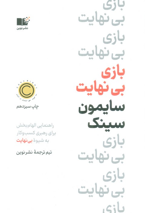 بازی بی نهایت