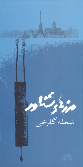 مرزهای شناور