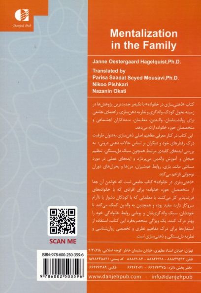 ذهنی سازی در خانواده