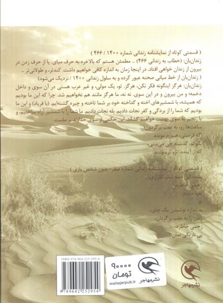زندانی شماره 466/1400