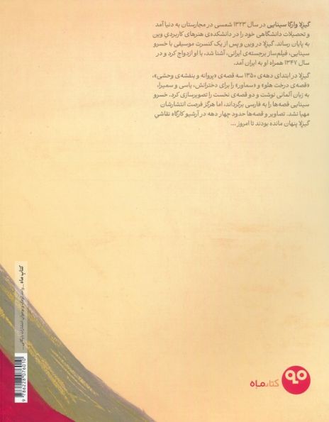 قصه ی درخت هلو (گلاسه)