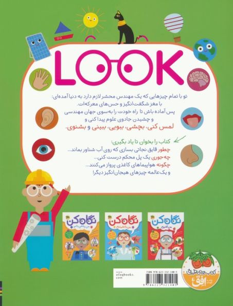 نگاه کن 4 (من مهندسم)،(گلاسه)