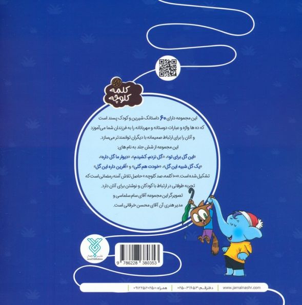 این گل برای تو (100 کلمه 100 کلوچه)