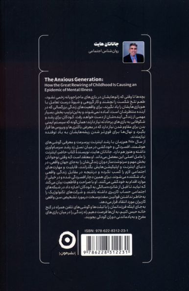 اضطراب نسل زد (تغییر ساختار کودکی در جهان امروز)