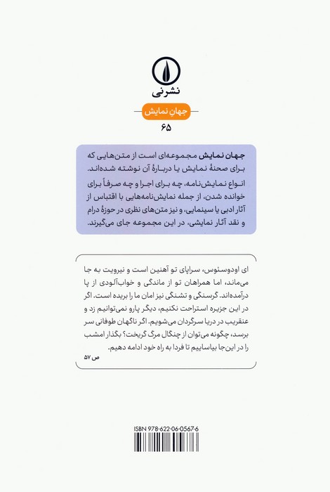 اودوسئوس و پنلوپه (نمایش نامه)