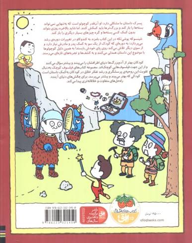 فیلسوف کوچک 7 (می توانم برایت بازش کنم)،(گلاسه)