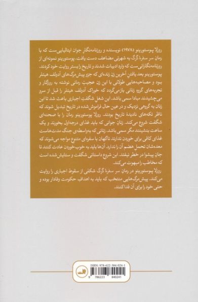 سر سفره گرگ