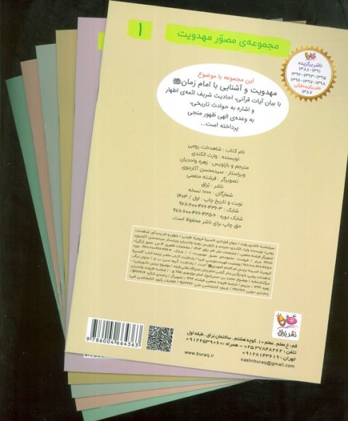 مجموعه ی مصور مهدویت (6 جلدی،گلاسه)