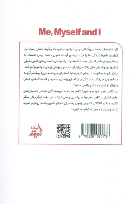 من،خودم و خویشتنم