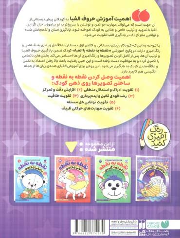 نقطه به نقطه 4 (آموزش ترتیب حروف انگلیسی:با الفبای انگلیسی 2)