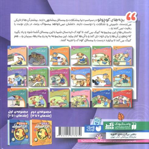 مجموعه ماجراهای پی پر فسقلی 3 (جلدهای 13تا18)