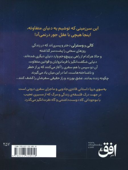 به سوی دریا