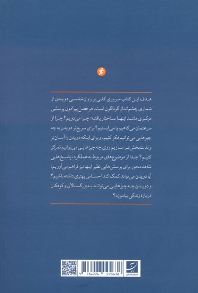 روان شناسی دویدن