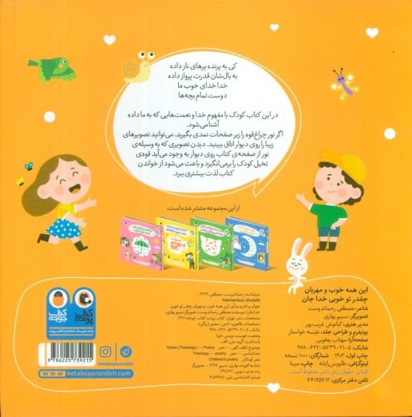 این همه خوب و مهربان،چقدر تو خوبی خدا جان (نی نی نازنازی بوس و بغل)