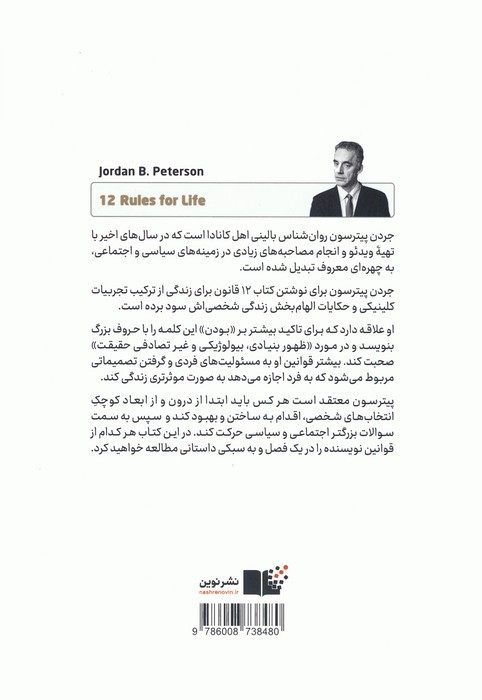 12 قانون زندگی (نوشدارویی برای بی نظمی)