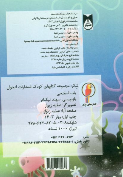 باب اسفنجی