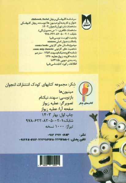 مینیون ها