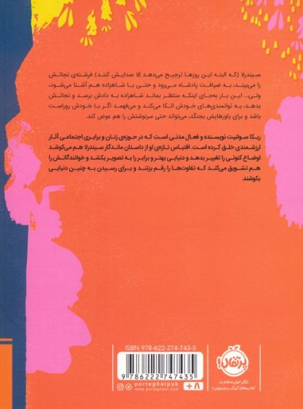 سیندرلا،دختری که سرنوشتش را خودش نوشت