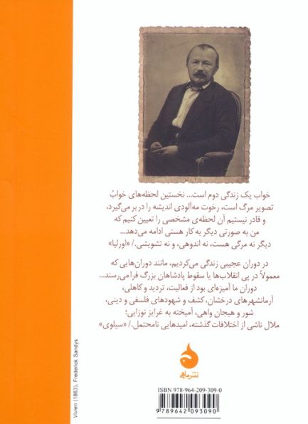 اورلیا/سیلوی