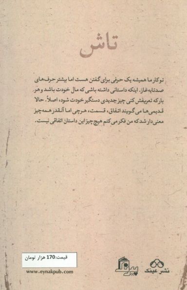 تاش (دفتر داستان های کوتاه)
