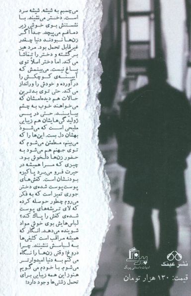 دست های نامرئی ترس (مجموعه داستان های کوتاه)