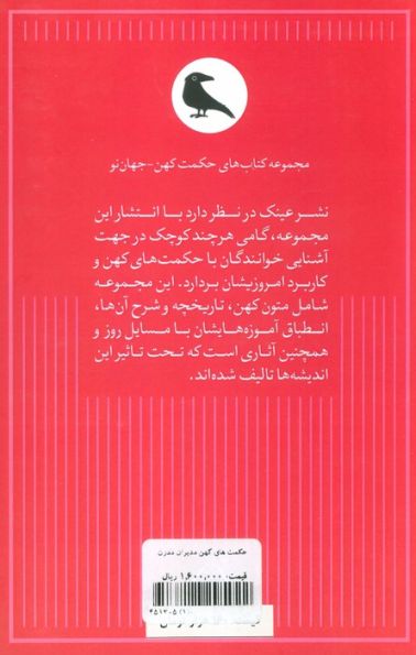 حکمت های کهن-مدیران مدرن