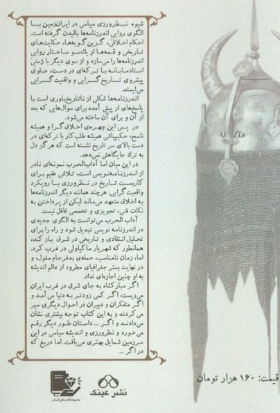 گزیده آداب الحرب و الشجاعه (مبارک شاه)
