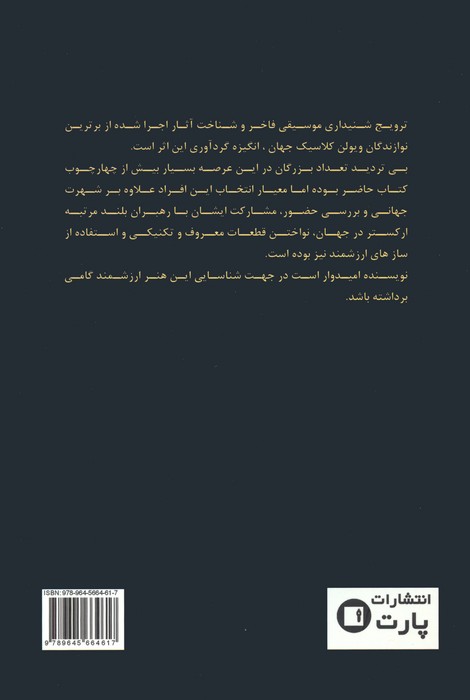 برترین ویولنیست های کلاسیک جهان همراه با سی دی