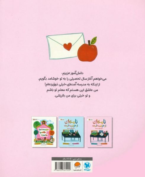 نامه ای از طرف معلمت در روز اول مدرسه (گلاسه)
