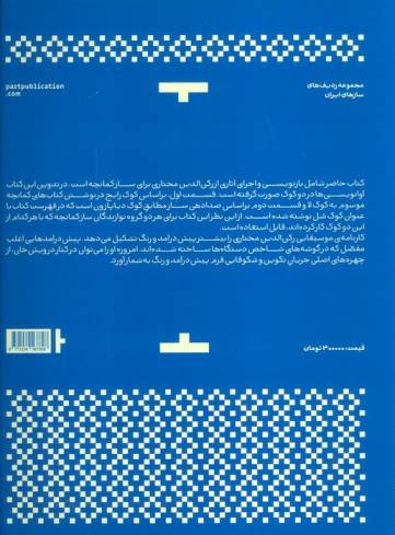 آثاری از رکن الدین مختاری برای کمانچه