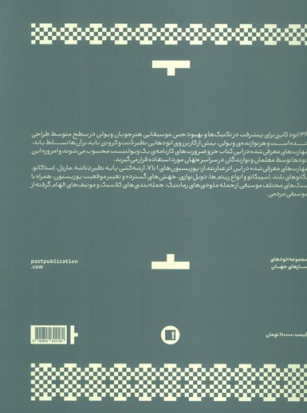 کایزر:36 اتود برای ویولن  (اپوس 20)