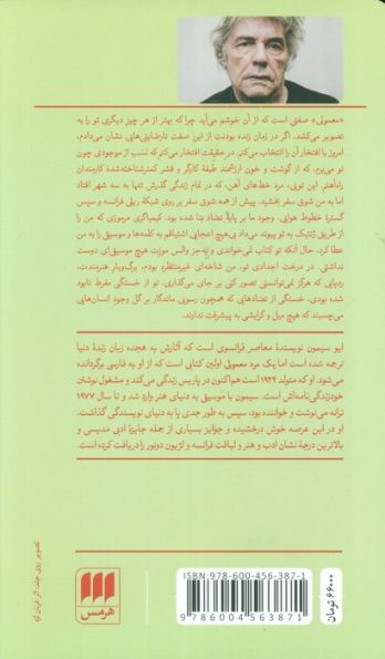 یک مرد معمولی