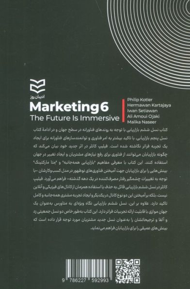 نسل ششم بازاریابی (آینده همه جانبه است)