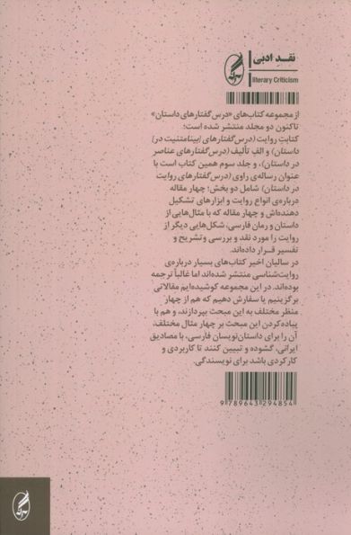رساله ی راوی (درس گفتارهای روایت در داستان)