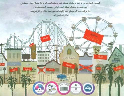 گاو میش آبی (داستانی درباره ی عزت نفس و خودپذیری در کودکان)