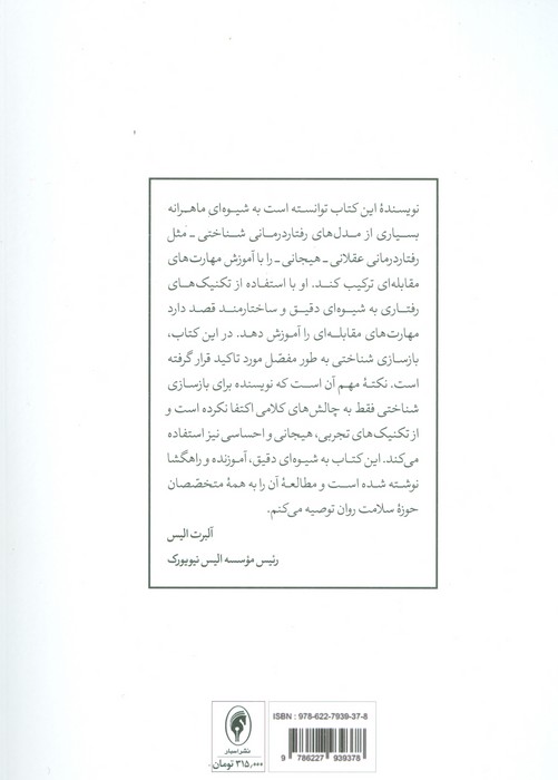 آنجا که شناخت درمانی به بن بست می رسد (شناخت درمانی مقابله ای)