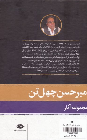 مجموعه آثار امیرحسن چهل تن (11جلدی،باقاب)
