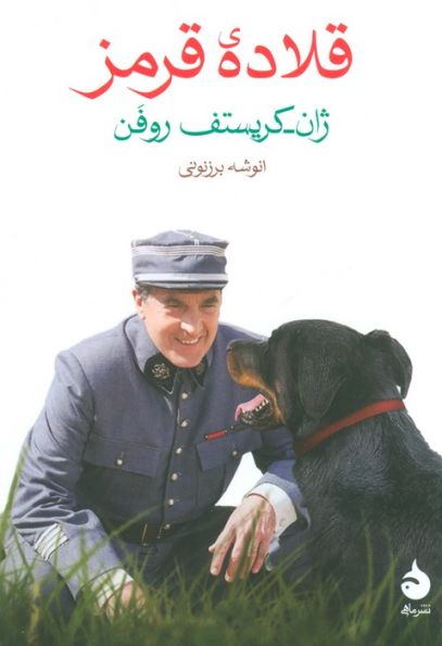 قلاده قرمز