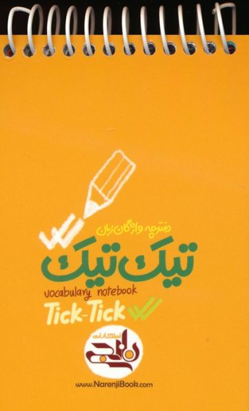 دفترچه واژگان زبان تیک تیک (سیمی)