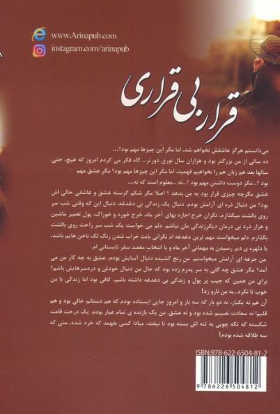 قرار بی قراری