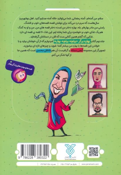 بهاره برگر 2 (بیلچه بیلچه بهاره:با طعم 17 قصه خوشمزه و خواندنی)