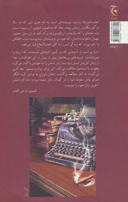 اجاره نشین ها