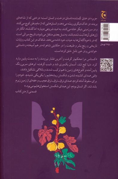 جزیره درختان گمشده (رمان103)