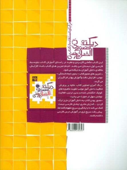 دیکته تصویری الفبای فارسی