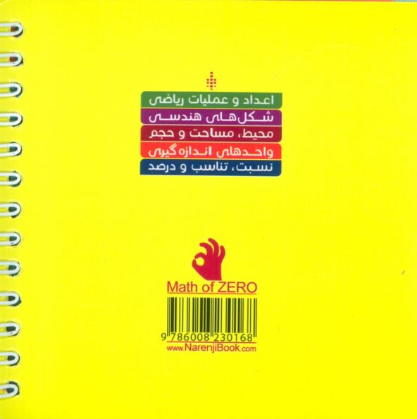 ریاضی صفر (سیمی)