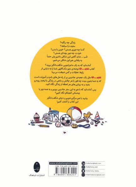 شاید...،اما (2زبانه)